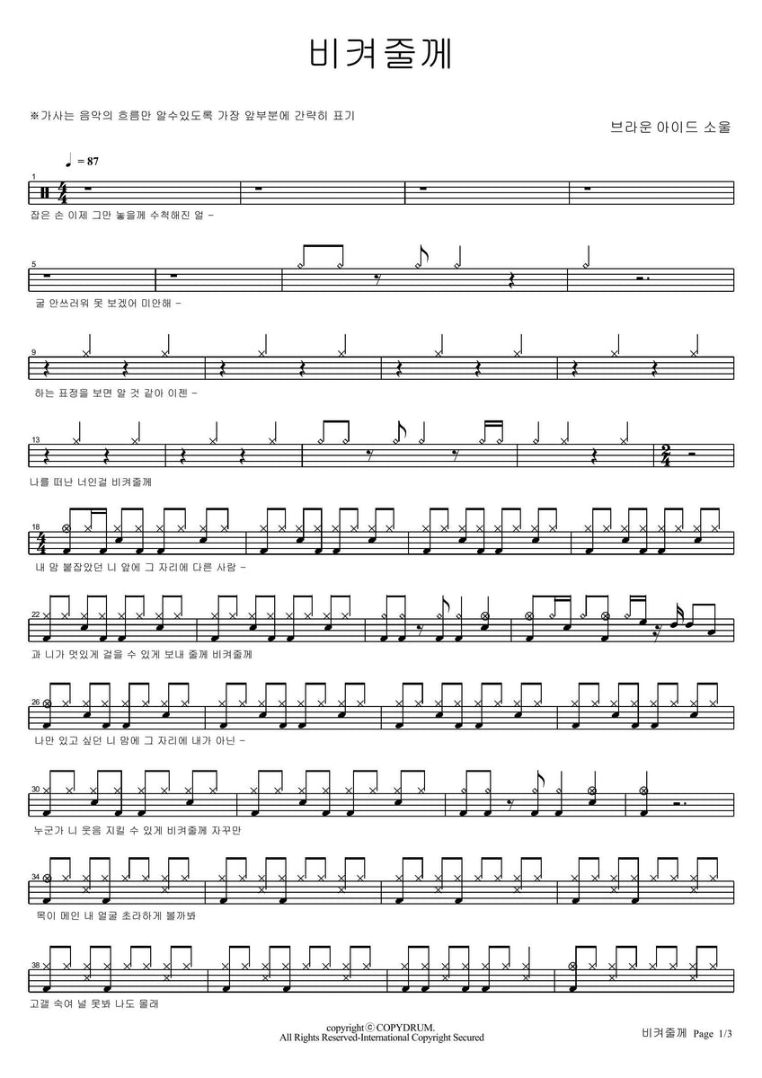I’ll Step Aside (비켜줄께) - Brown Eyed Soul (브라운 아이드 소울) - Full Drum Tran ...