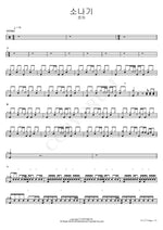 Shower (소나기) YOUNHA (윤하) Full Drum Transcription / Drum Sheet Music COPYDRUM