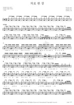 One Train Ticket (차표 한 장) Song Dae Gwan (송대관) Full Drum Transcription / Drum Sheet Music COPYDRUM