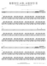 Love Over Hip Hop, Money Over Love (feat. Basick 베이식) (힙합보단 사랑, 사랑보단 돈)  - Noahjooda (노아주다) drum sheet music