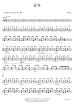 Applause (갈채) Choi Yong Jun (최용준) Full Drum Transcription / Drum Sheet Music COPYDRUM