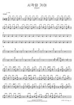 It Has Begun (시작된 거야) Han Seung Woo (한승우) Full Drum Transcription / Drum Sheet Music COPYDRUM