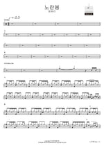 노란봄 최유리 Full Drum Transcription / Drum Sheet Music COPYDRUM