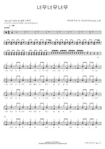 Very Very Very (너무너무너무) I.O.I (아이오아이) Full Drum Transcription / Drum Sheet Music COPYDRUM