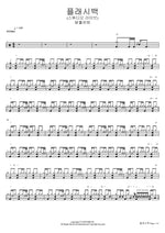 Flashback (Studio Live) (플래시백 (스튜디오 라이브)) A Night with a Beautiful Moon (달좋은밤) Full Drum Transcription / Drum Sheet Music COPYDRUM