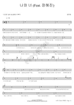 You and I (나와 너) Jung Joon Young (정준영) Full Drum Transcription / Drum Sheet Music COPYDRUM