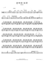 A Perfect Day (완벽한 하루) Lee Sangsoon (이상순) Full Drum Transcription / Drum Sheet Music COPYDRUM