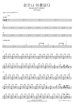 검으나 아름답다 BLACK BUT COMELY 피아워십 Full Drum Transcription / Drum Sheet Music COPYDRUM