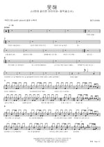 Can't Do It (못해) Solji (솔지) Full Drum Transcription / Drum Sheet Music COPYDRUM