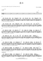Lake (호수) Chosng (초승) Full Drum Transcription / Drum Sheet Music COPYDRUM