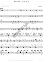 Jesus, God's Justice (예수 하나님의 공의) ANOINTING (어노인팅) Full Drum Transcription / Drum Sheet Music COPYDRUM
