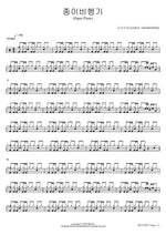 Paper Plane (종이비행기 (Paper Plane)) Girls' Generation (소녀시대) Full Drum Transcription / Drum Sheet Music COPYDRUM