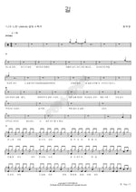 The Road (길) Ham Booyoung (함부영) Full Drum Transcription / Drum Sheet Music COPYDRUM