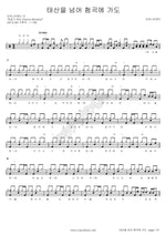 Even Over Mountains and Valleys (태산을 넘어 험곡에 가도) INFINITE Band (인피니트밴드) Full Drum Transcription / Drum Sheet Music COPYDRUM