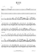 Flirting (플러팅) Hwang In Wook (황인욱) Full Drum Transcription / Drum Sheet Music COPYDRUM