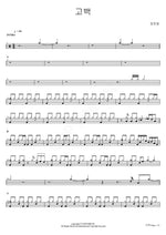 Confession (고백) Jung Joon Il (정준일) Full Drum Transcription / Drum Sheet Music COPYDRUM