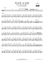 My Thirsty Soul (Hymn 309, Piano Ver.) (목마른 내 영혼 (찬송가 309장_피아버전)) F.I.A WORSHIP (피아 워십) Full Drum Transcription / Drum Sheet Music COPYDRUM