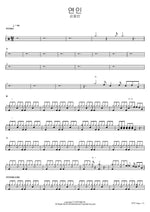 연인 김용빈 Full Drum Transcription / Drum Sheet Music COPYDRUM