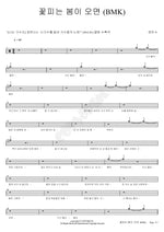 When Spring Comes with Blooming Flowers (꽃피는 봄이 오면) Yoon Minsu (윤민수) Full Drum Transcription / Drum Sheet Music COPYDRUM
