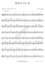 On the Way to Talk (말하러 가는 길) Jang Kiha (장기하) Full Drum Transcription / Drum Sheet Music COPYDRUM