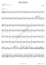 Medley of the Blood (보혈 메들리) Wondu Family (원두패밀리) Full Drum Transcription / Drum Sheet Music COPYDRUM