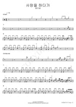 While Loving (사랑을 하다가) Hwang Chi Yeul (황치열) Full Drum Transcription / Drum Sheet Music COPYDRUM