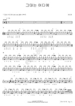Where Are You (그대는 어디에) Cha Ji Yeon (차지연) Full Drum Transcription / Drum Sheet Music COPYDRUM