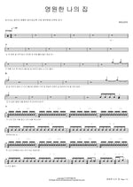 My Eternal Home (영원한 나의 집) WELOVE Full Drum Transcription / Drum Sheet Music COPYDRUM