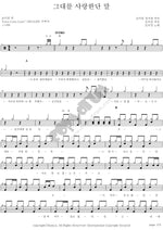I Love You (그대를 사랑한단 말) Roy Kim (로이킴) Full Drum Transcription / Drum Sheet Music COPYDRUM