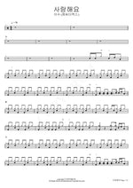 I Love You (사랑해요) Lee Soo (MC the Max) (이수) Full Drum Transcription / Drum Sheet Music COPYDRUM