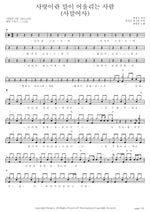 The One Who Suits the Word Love (사랑이란 말이 어울리는 사람) Jang Beomjun (장범준) Full Drum Transcription / Drum Sheet Music COPYDRUM