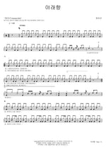 Night Jasmine (야래향) Teresa Teng (등려군) Full Drum Transcription / Drum Sheet Music COPYDRUM