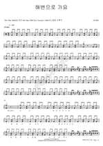 Let's Go to the Beach (해변으로 가요) djdoc (디제이 디오씨) Full Drum Transcription / Drum Sheet Music COPYDRUM