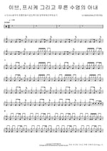 Eve, Psyche, and the Bluebeard’s Wife (이브, 프시케 그리고 푸른 수염의 아내) LE SSERAFIM (르세라핌) Full Drum Transcription / Drum Sheet Music COPYDRUM
