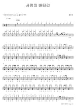 Love Battery (사랑의 배터리) Hong Jin Young (홍진영) Full Drum Transcription / Drum Sheet Music COPYDRUM