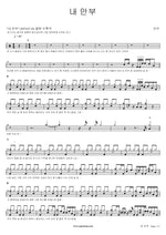 My Regards (내 안부) Lee Woori (이우리) Full Drum Transcription / Drum Sheet Music COPYDRUM