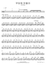 In the Grave (무덤에 머물러) FIA Worship (피아워십) Full Drum Transcription / Drum Sheet Music COPYDRUM