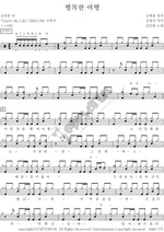 A Happy Journey (행복한 여행) Kim Min Ji (김민지) Full Drum Transcription / Drum Sheet Music COPYDRUM
