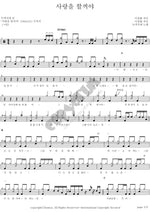 I Will Love (사랑을 할거야) Green Zone (녹색지대) Full Drum Transcription / Drum Sheet Music COPYDRUM