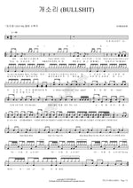 Nonsense (개소리) G Dragon (지드래곤) Full Drum Transcription / Drum Sheet Music COPYDRUM