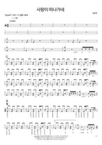 Love Is Leaving (사랑이 떠나가네) Kim Gun Mo (김건모) Full Drum Transcription / Drum Sheet Music COPYDRUM