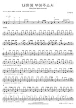 Pour Your Spirit Over Me (내안에 부어주소서 (Pour Your Spirit over me)) Power Choreography (파워율동) Full Drum Transcription / Drum Sheet Music COPYDRUM