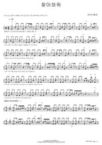 Come Find Me (찾아와줘) POLYP (폴립) Full Drum Transcription / Drum Sheet Music COPYDRUM