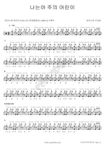 I Am the Lord's Child (나는야 주의 어린이) Paidion Mission (파이디온 선교회) Full Drum Transcription / Drum Sheet Music COPYDRUM