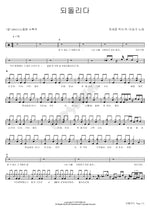 Rewind (되돌리다) Lee Seunggi (이승기) Full Drum Transcription / Drum Sheet Music COPYDRUM