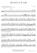 No Greater Love Than Jesus (예수보다 더 큰 사랑) ANOINTING (어노인팅) Full Drum Transcription / Drum Sheet Music COPYDRUM