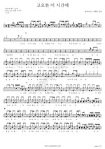 In This Quiet Time (고요한 이 시간에) Worship and Praise (경배와 찬양) Full Drum Transcription / Drum Sheet Music COPYDRUM