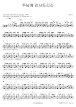 Give Thanks to the Lord (주님께 감사드리라) MARKERS WORSHIP (마커스워십) Full Drum Transcription / Drum Sheet Music COPYDRUM