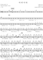 Maranatha (마라나타) Revival Korea Singers (부흥한국싱어즈) Full Drum Transcription / Drum Sheet Music COPYDRUM