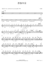 It’s Okay (괜찮아요) Lee Changhwi (이창휘) Full Drum Transcription / Drum Sheet Music COPYDRUM